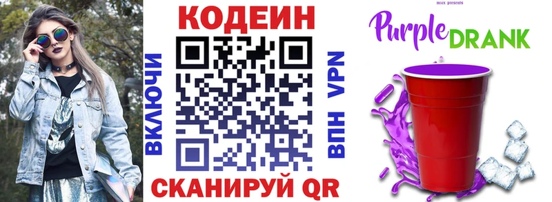 Кодеин Purple Drank Сосновый Бор
